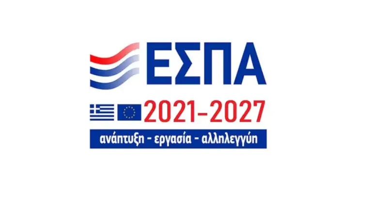 ΝΕΟ ΕΣΠΑ 2021-2027